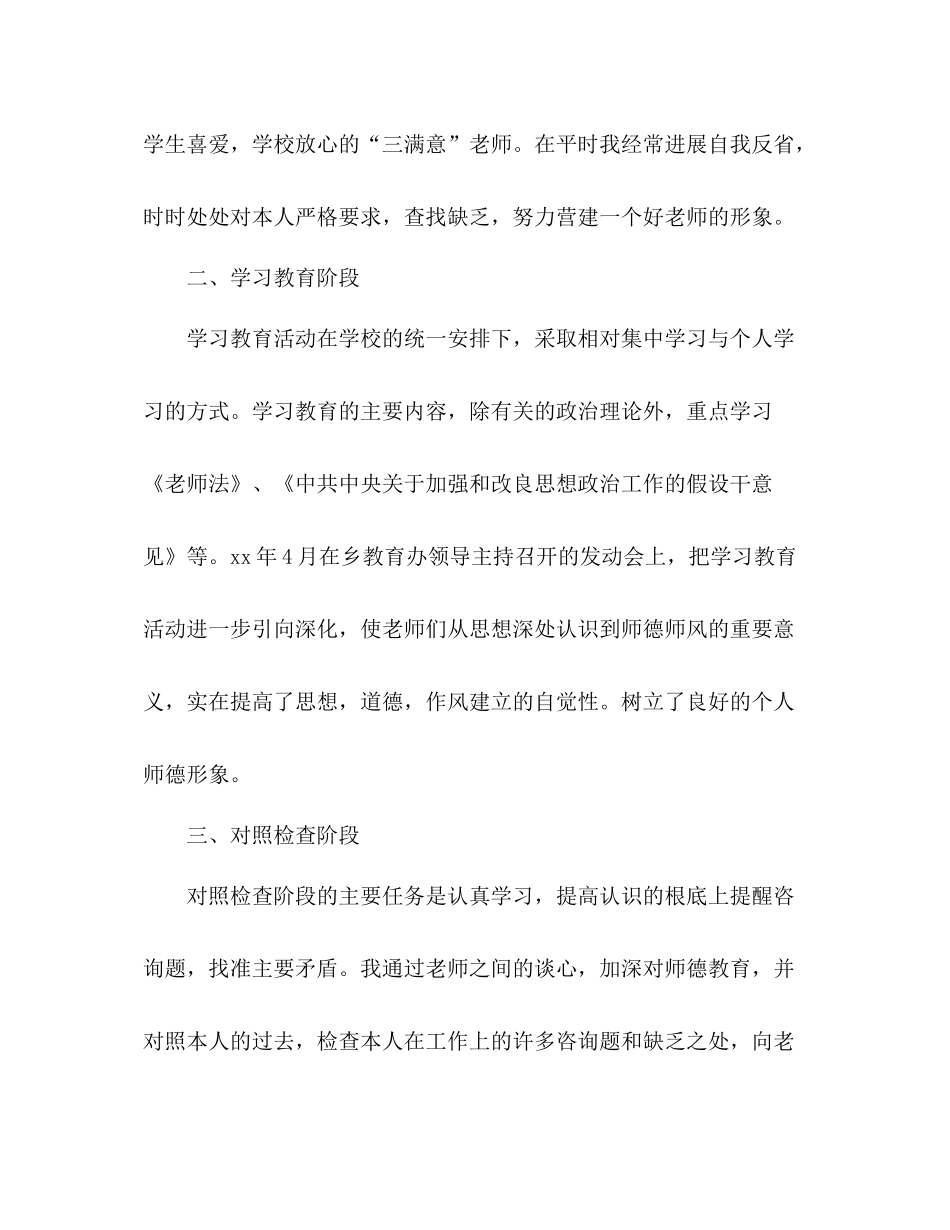 教师学习师德师风参考总结（通用）_第2页