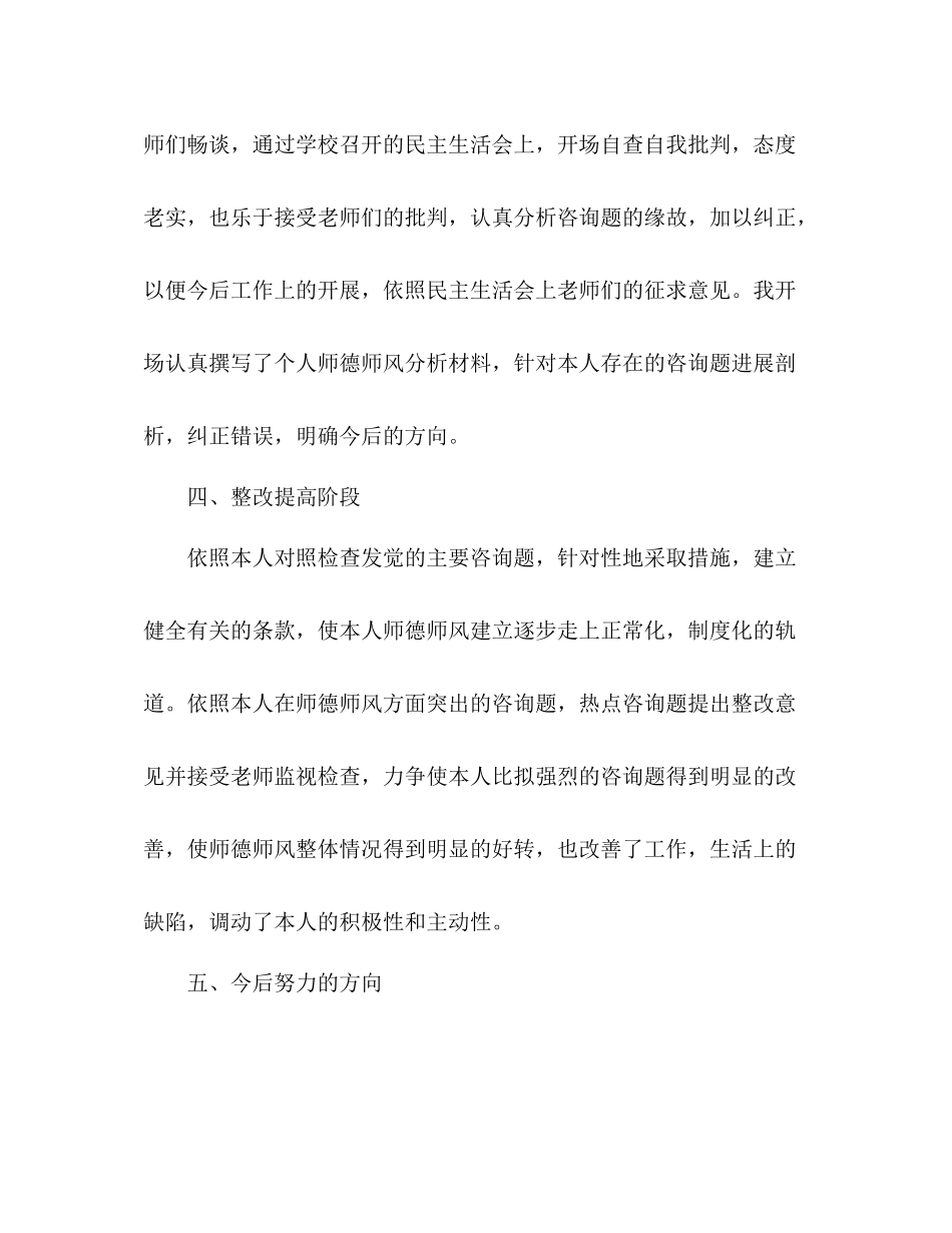 教师学习师德师风参考总结（通用）_第3页