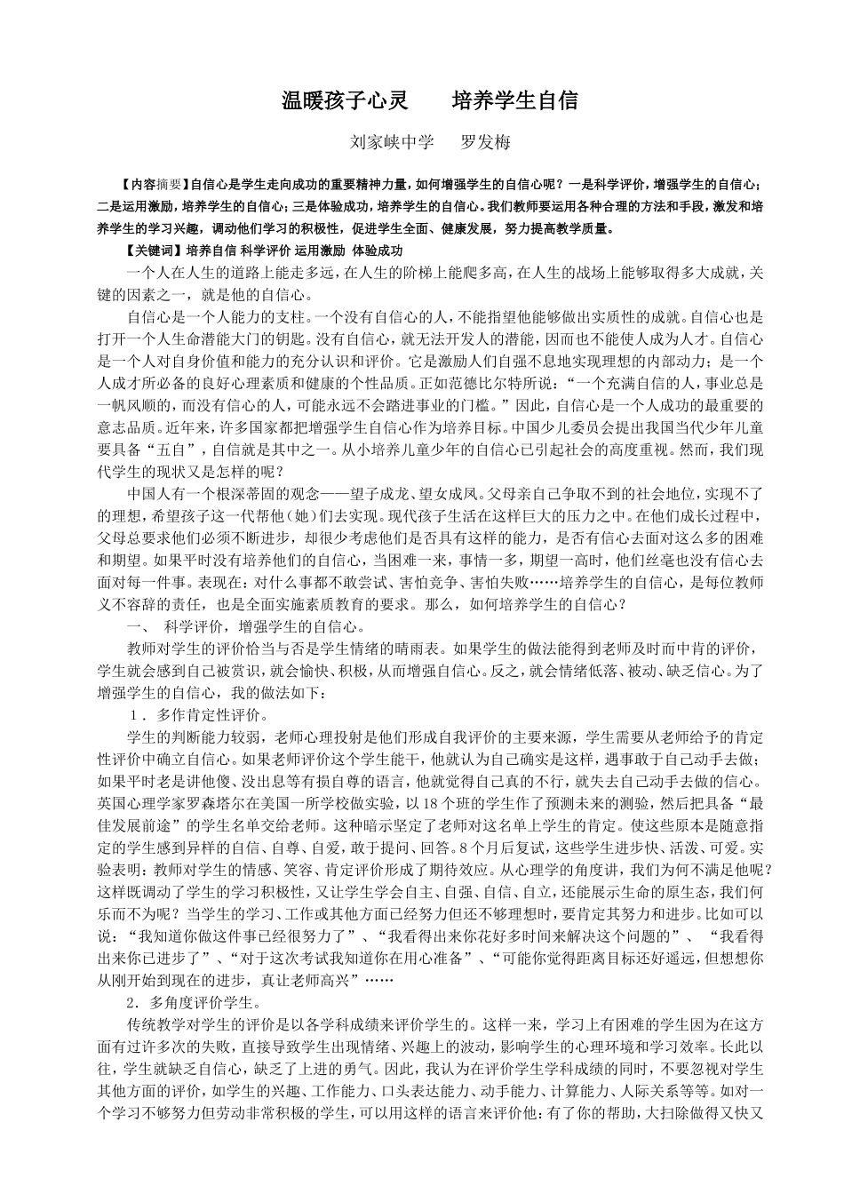 温暖孩子心灵培养学生自信_第1页
