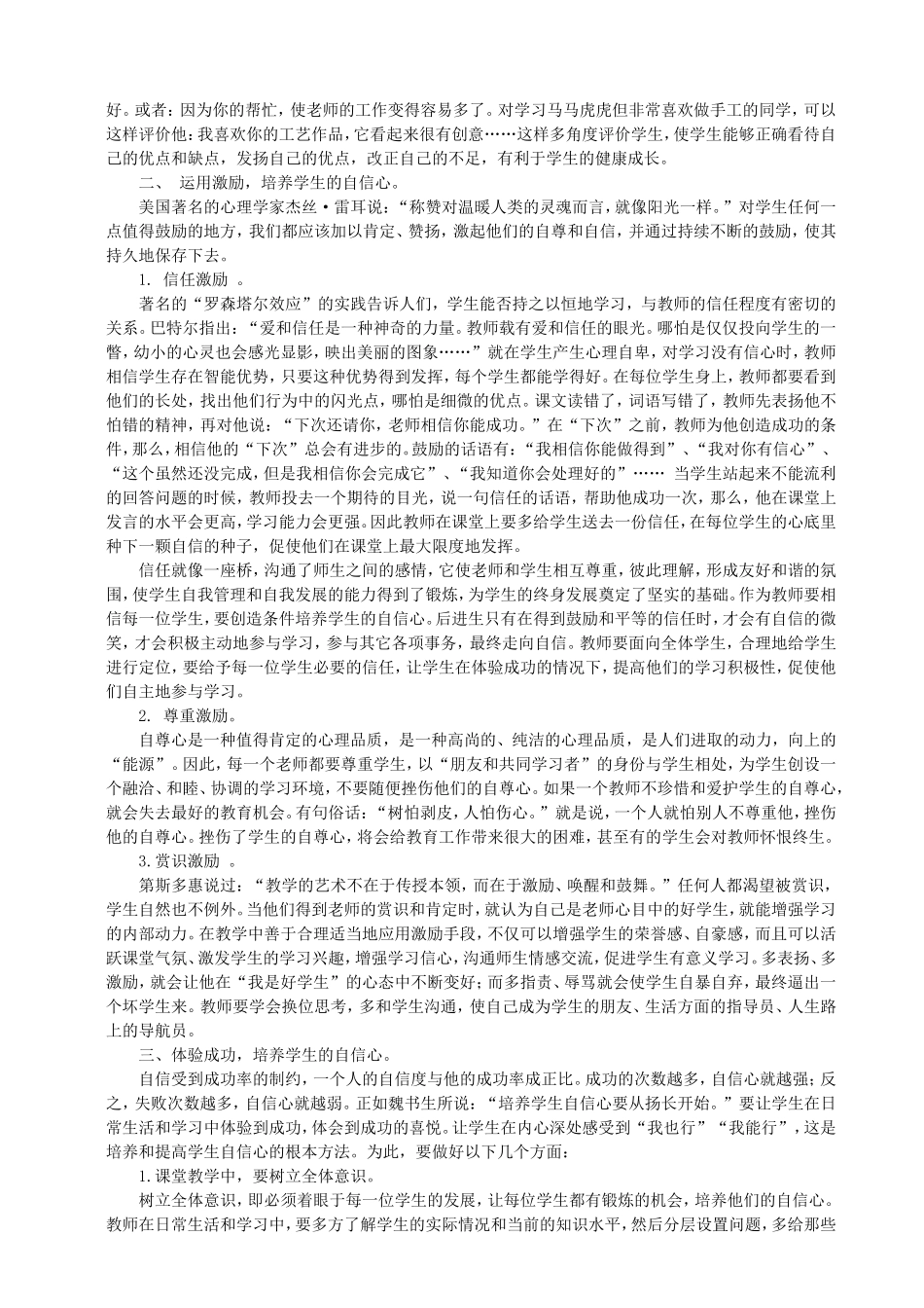 温暖孩子心灵培养学生自信_第2页