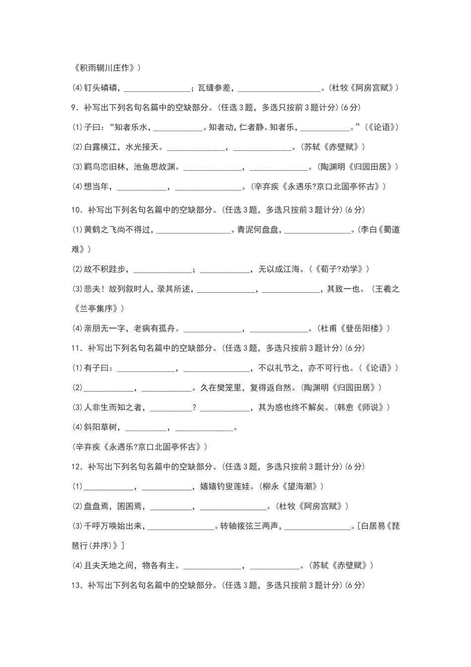 2014高考语文一轮课时专练(广东专用)(十三)_[默写常见的名句名篇]_第3页