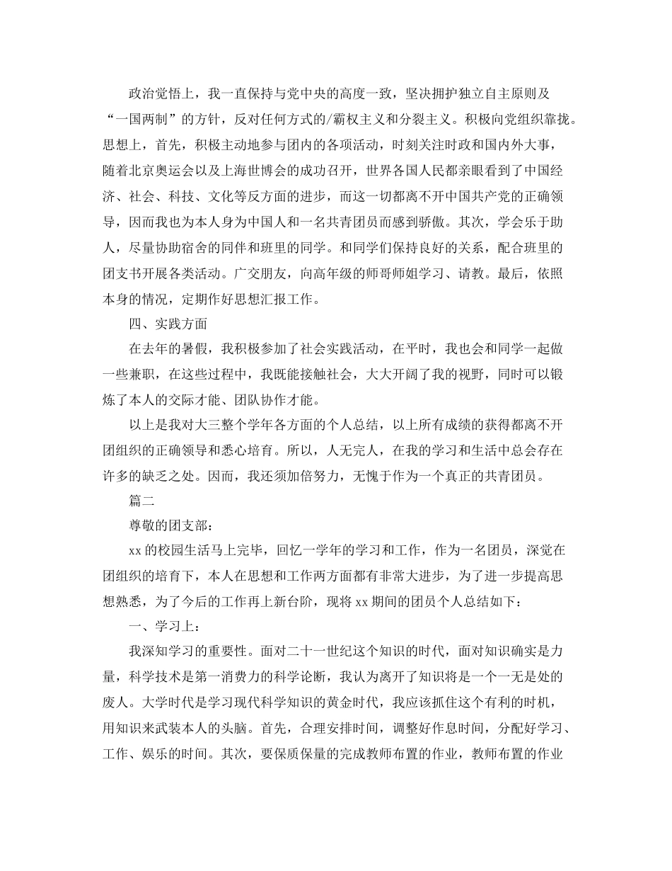 大学生团员个人自我参考总结2)_第2页