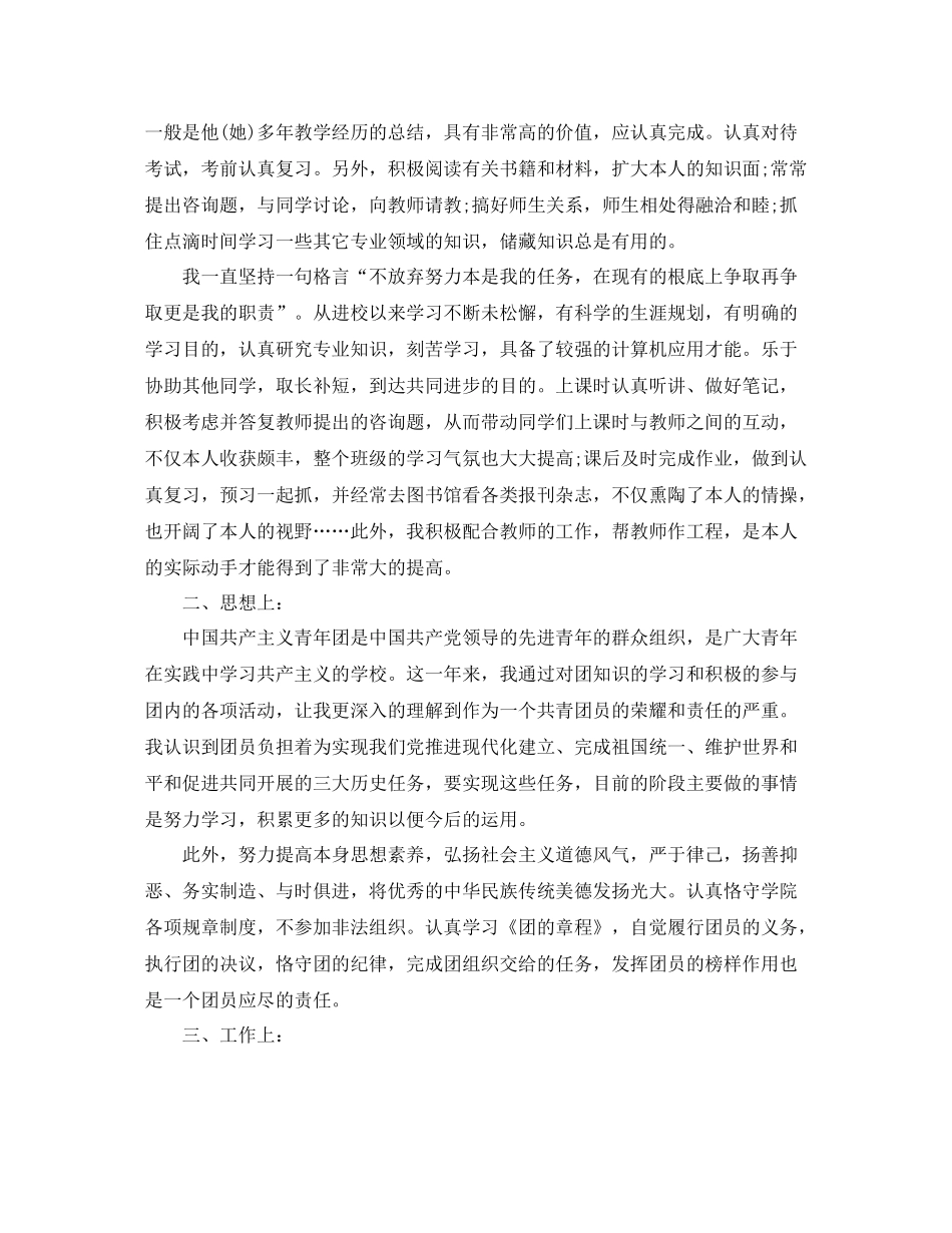 大学生团员个人自我参考总结2)_第3页