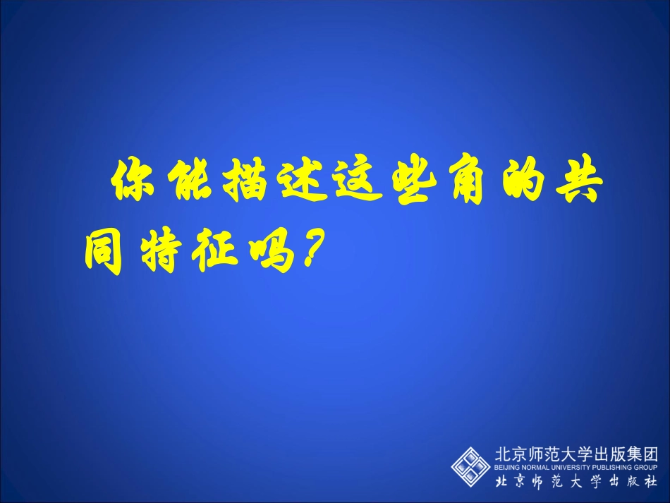 北师大版七年级上册第44课件_第3页