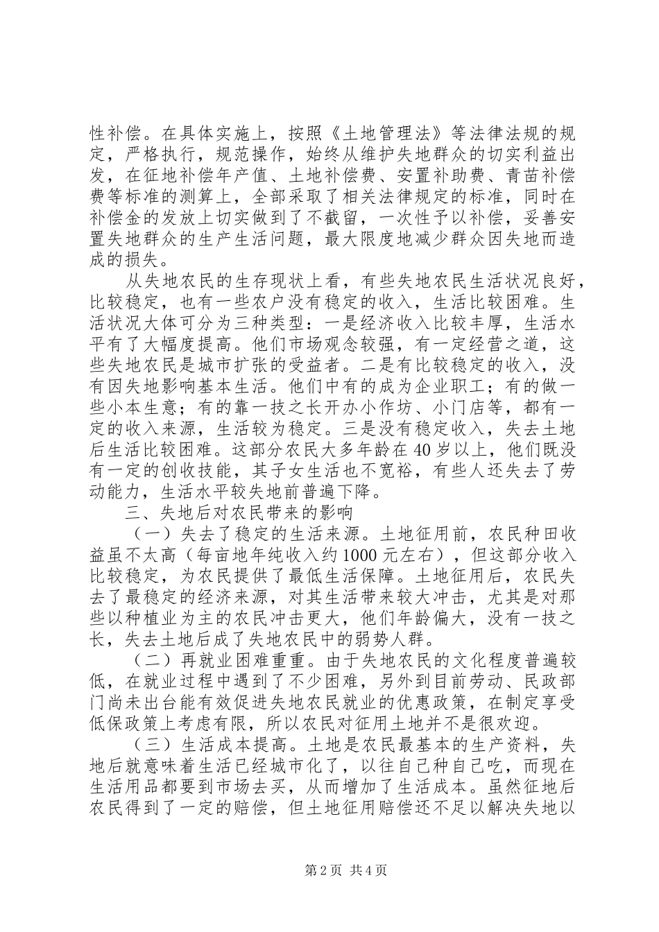 村情民意调研报告_第2页