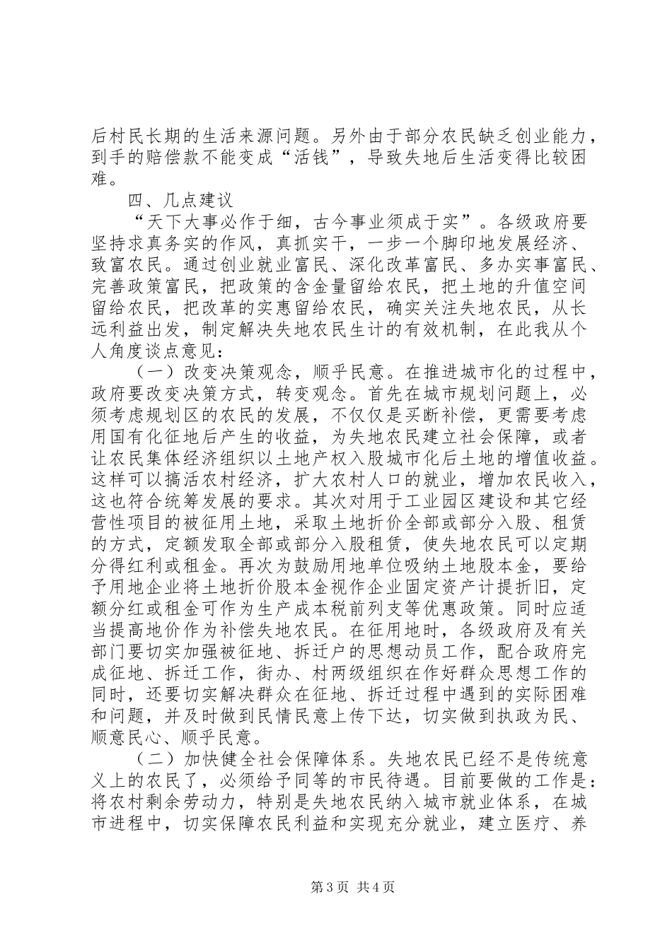 村情民意调研报告_第3页