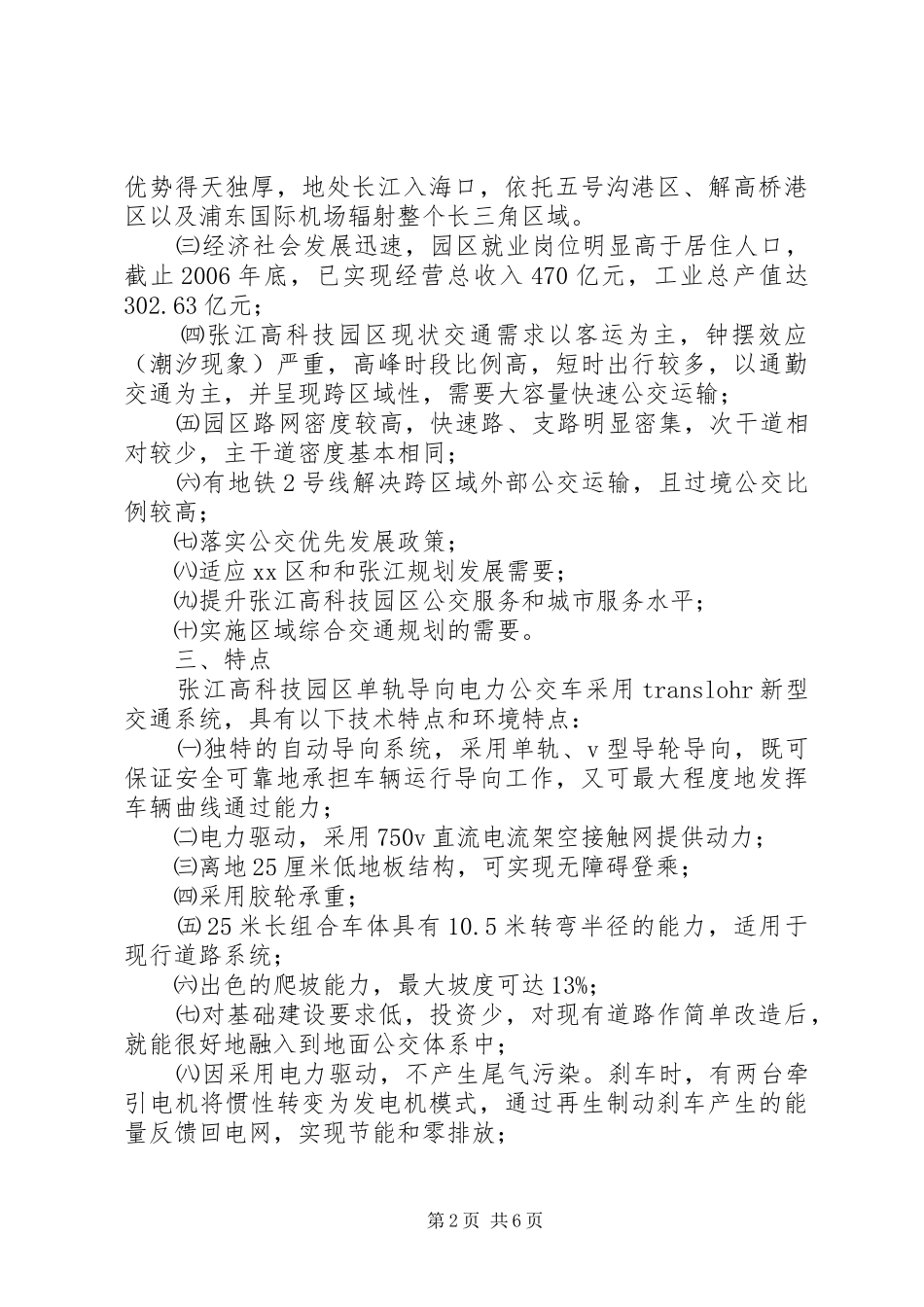 赴上海浦东张江单轨导向电力公交车考察报告_第2页