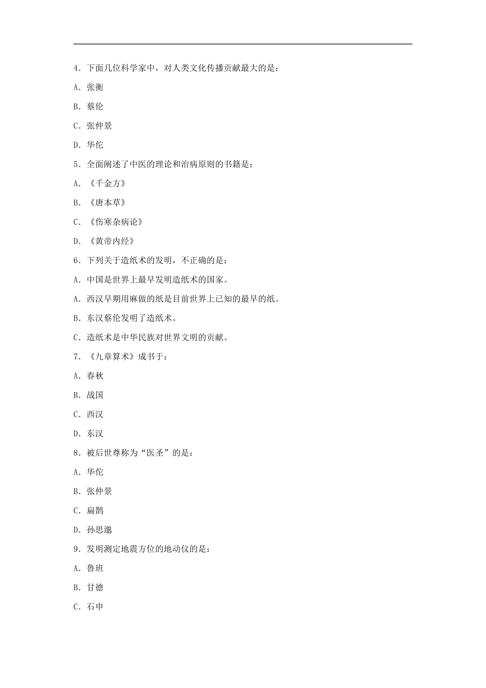 七年级历史昌盛的秦汉文化习题精选1_第2页