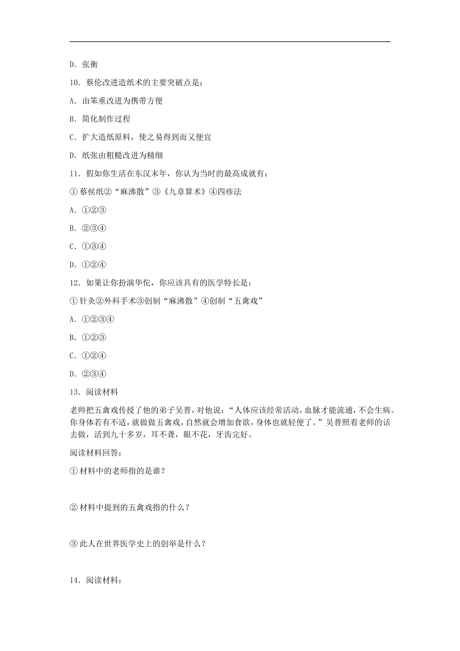 七年级历史昌盛的秦汉文化习题精选1_第3页