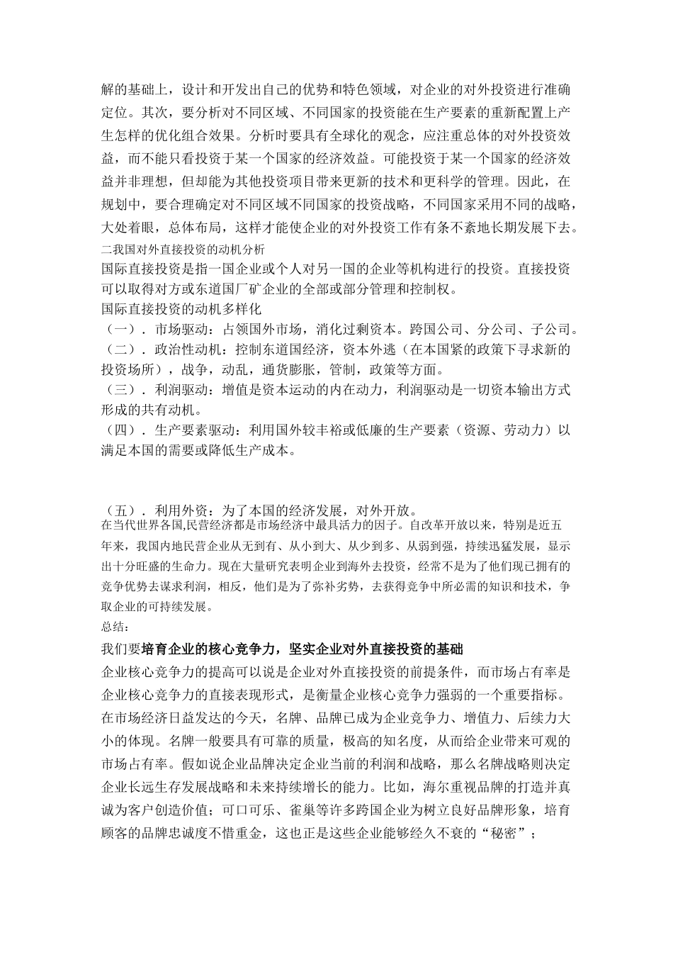 我国企业对外直接投资的现状与动机分析_第3页