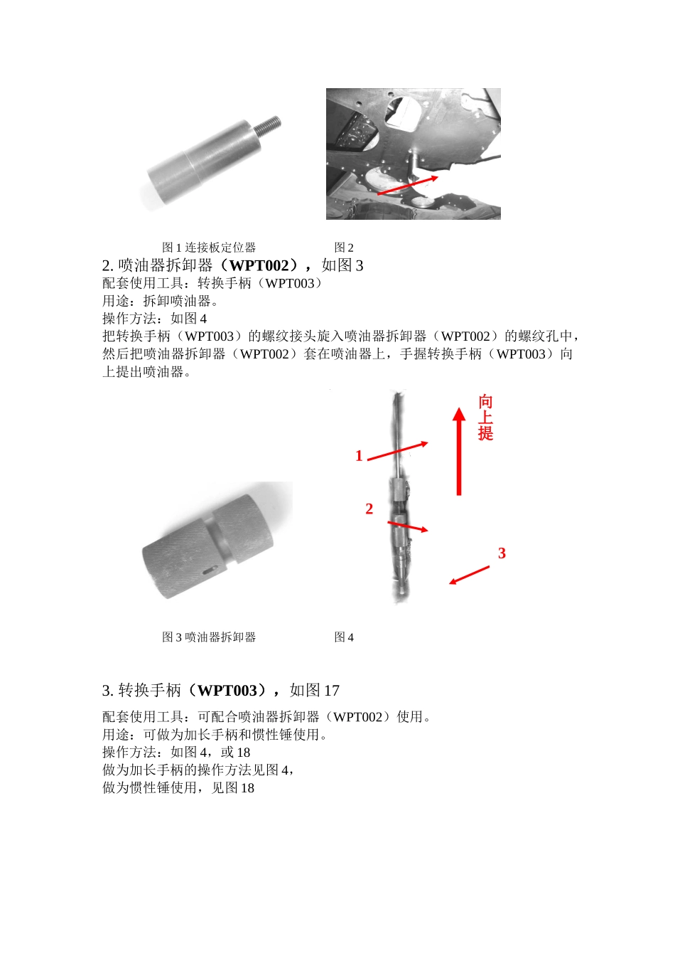 潍柴发动机专用维修工具说明书1_第3页