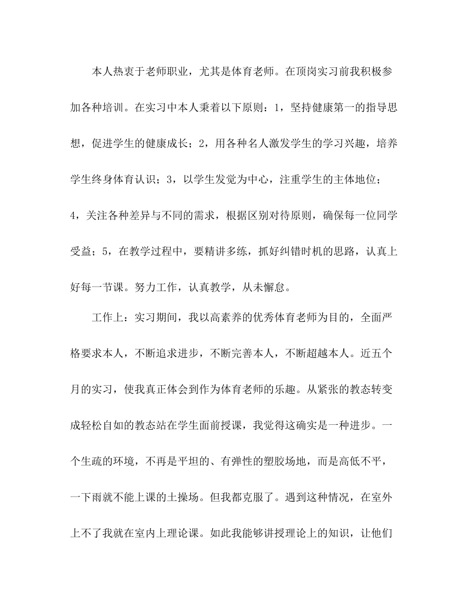 教育顶岗实习工作参考总结（通用）_第2页