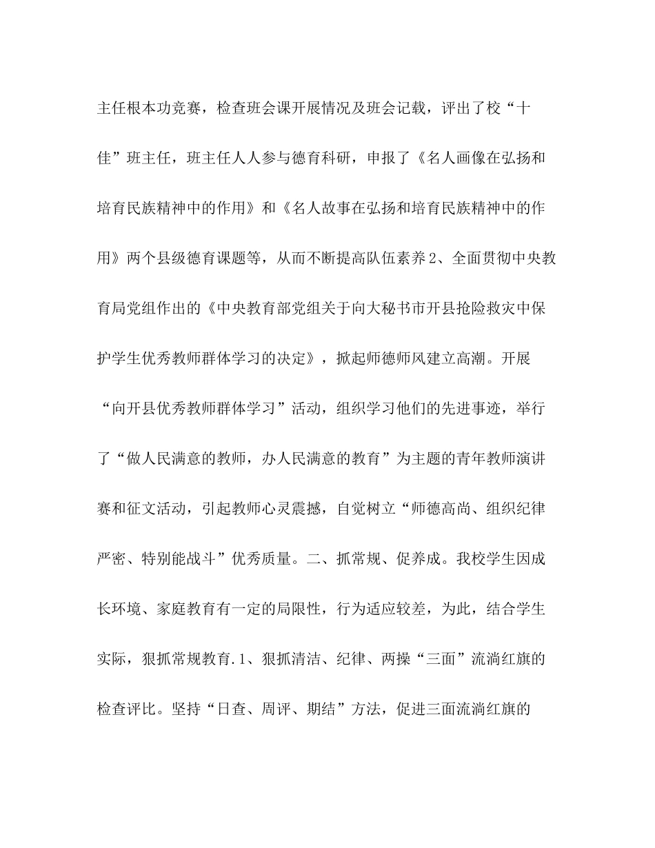 学年度德育工作参考总结_0_第2页