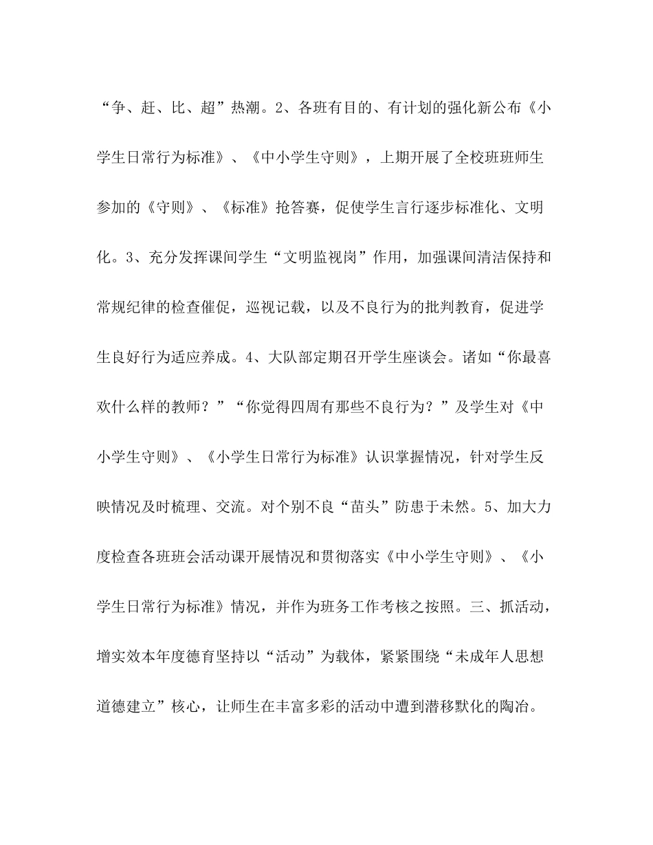 学年度德育工作参考总结_0_第3页