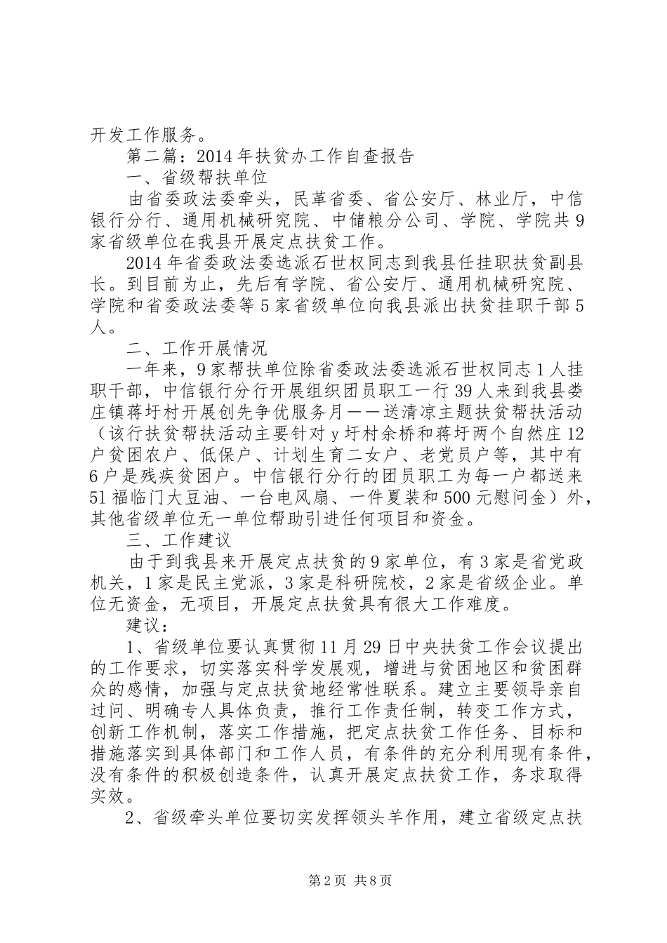 第一篇：扶贫办工作自查报告_第2页