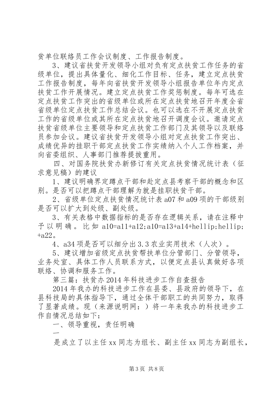 第一篇：扶贫办工作自查报告_第3页