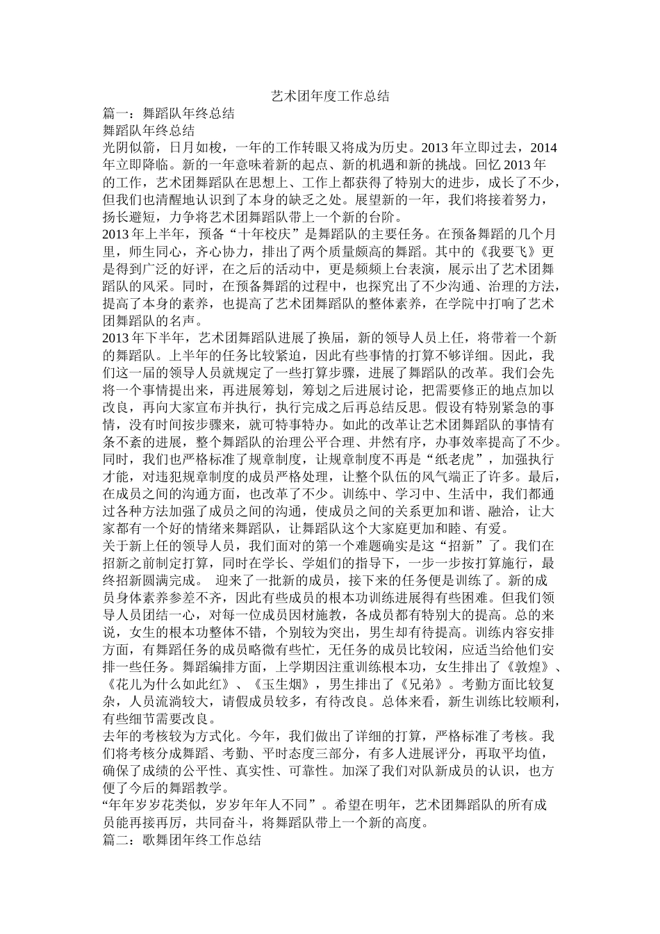 艺术团年度工作总结精选_第1页
