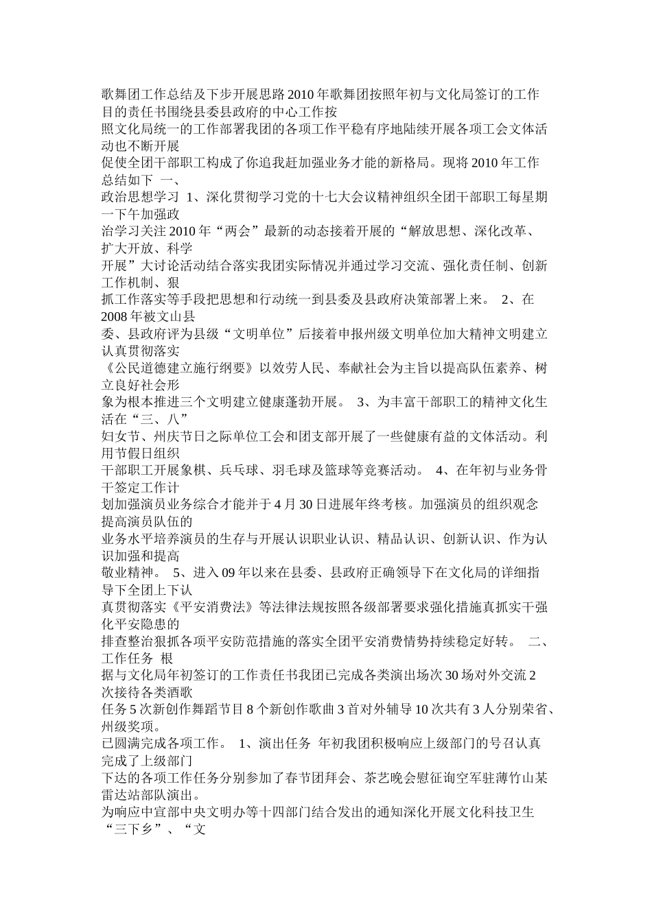 艺术团年度工作总结精选_第2页