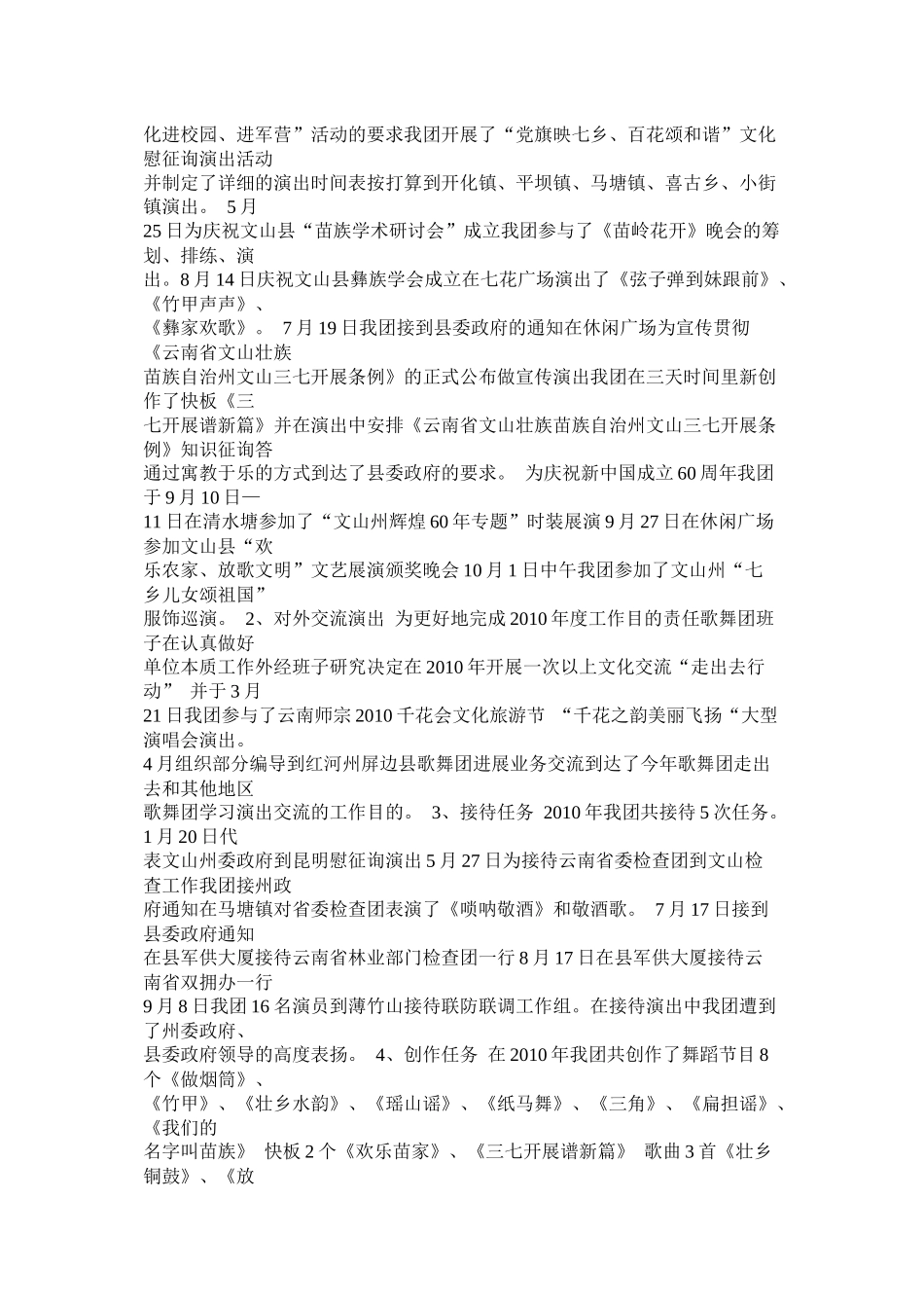 艺术团年度工作总结精选_第3页