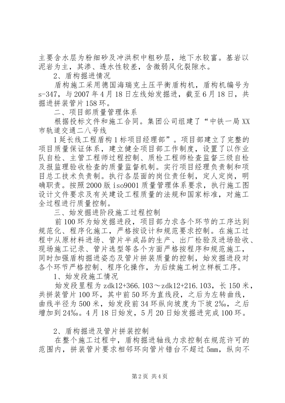 盾构掘进及管片拼装工序验收汇报材料正式1_第2页