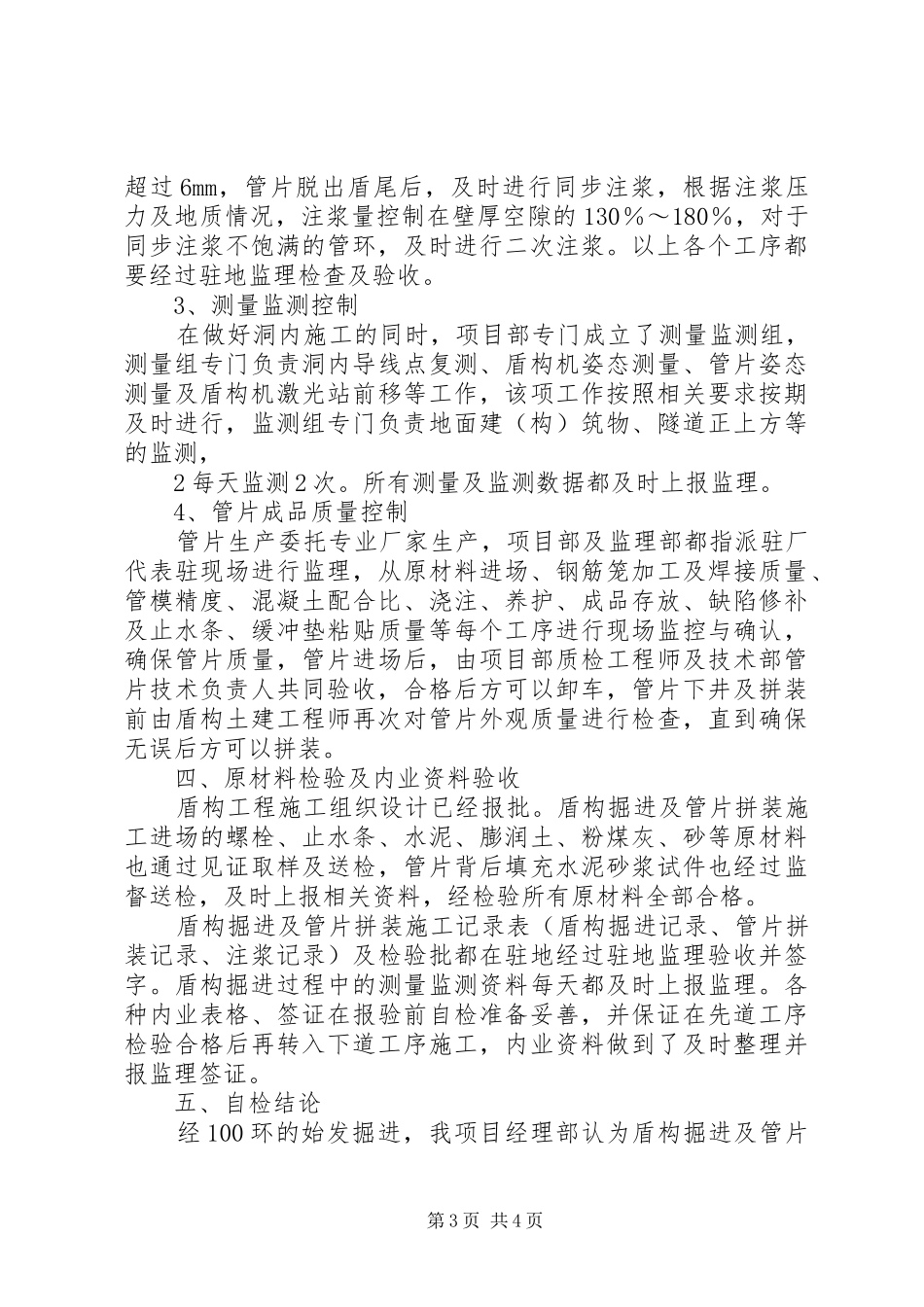 盾构掘进及管片拼装工序验收汇报材料正式1_第3页