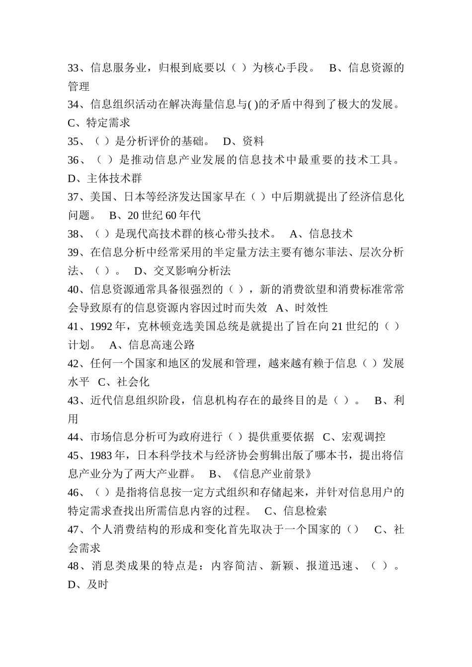 三明电大信息化能力建设培训参考答案_第3页