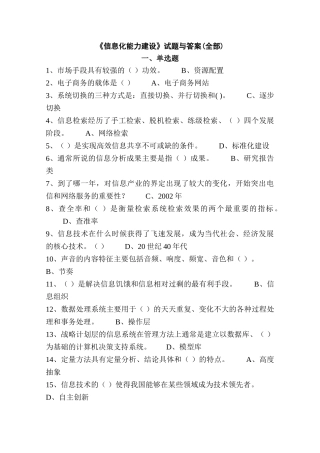 三明电大信息化能力建设培训参考答案