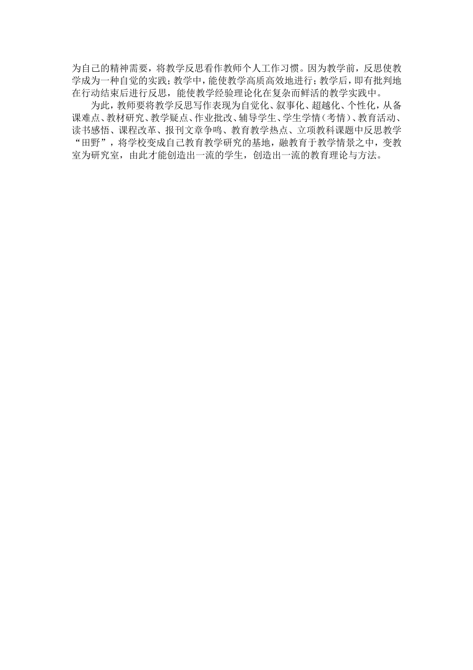学习《自主发展取向的教师专业成长》心得笔记_第2页