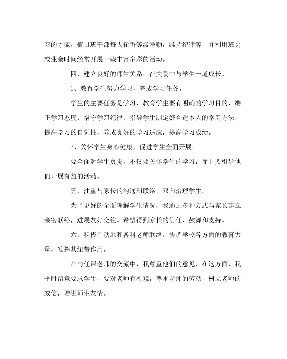 班主任工作范文初二年级班务工作总结_第2页