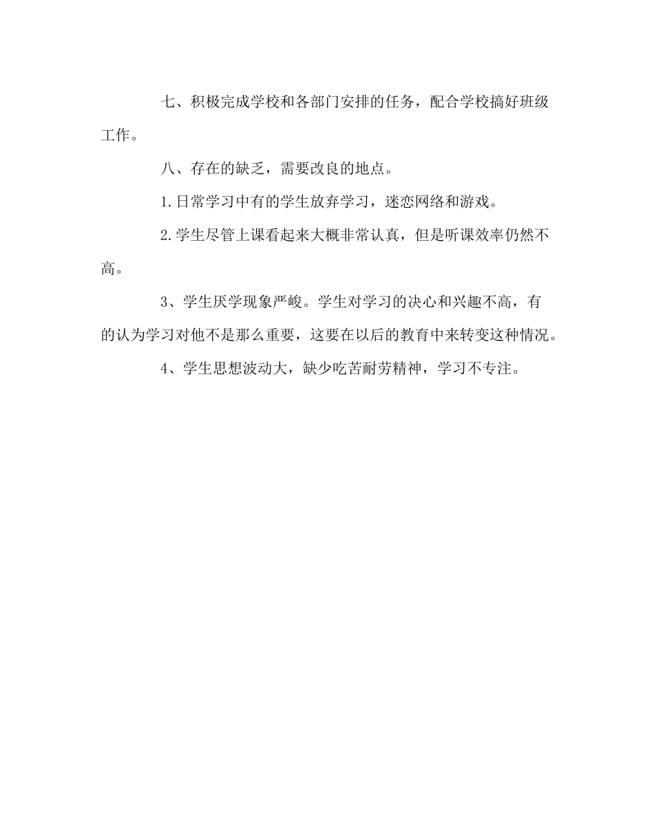 班主任工作范文初二年级班务工作总结_第3页