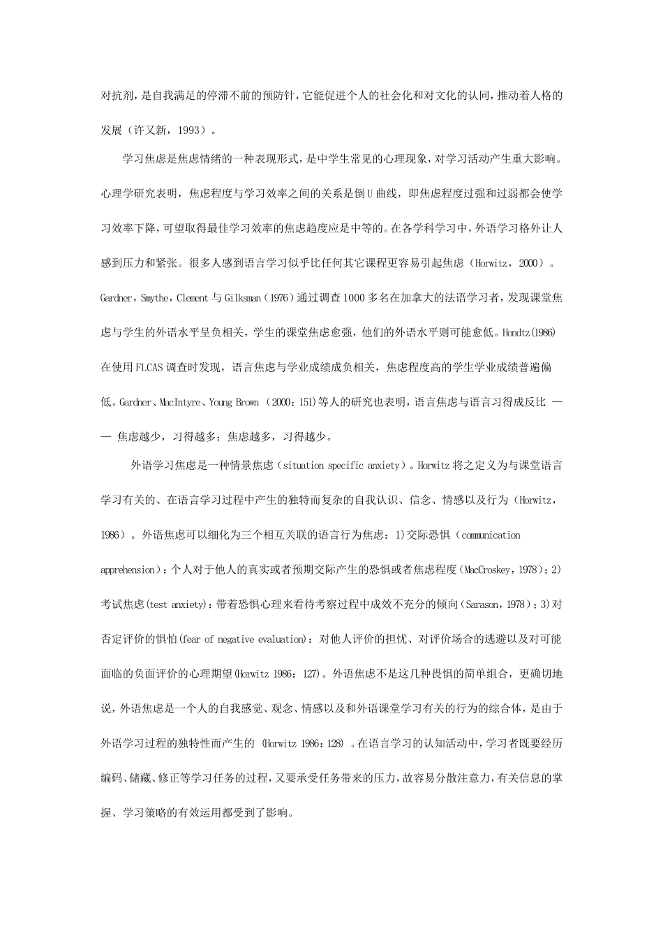 高中生的外语学习焦虑状态分析_第2页
