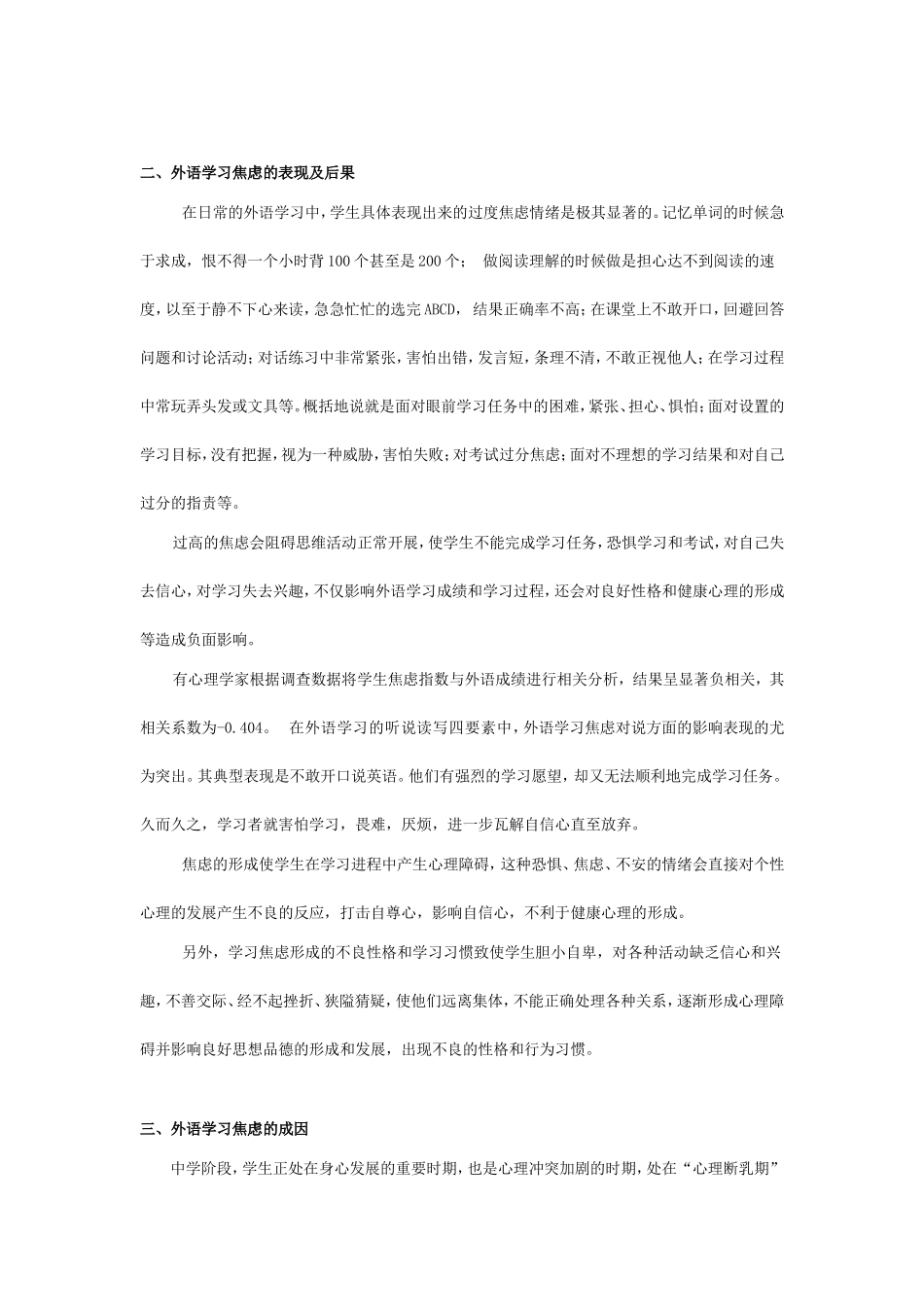 高中生的外语学习焦虑状态分析_第3页
