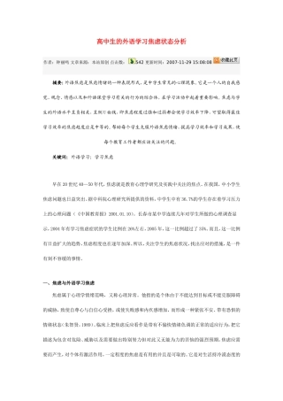 高中生的外语学习焦虑状态分析