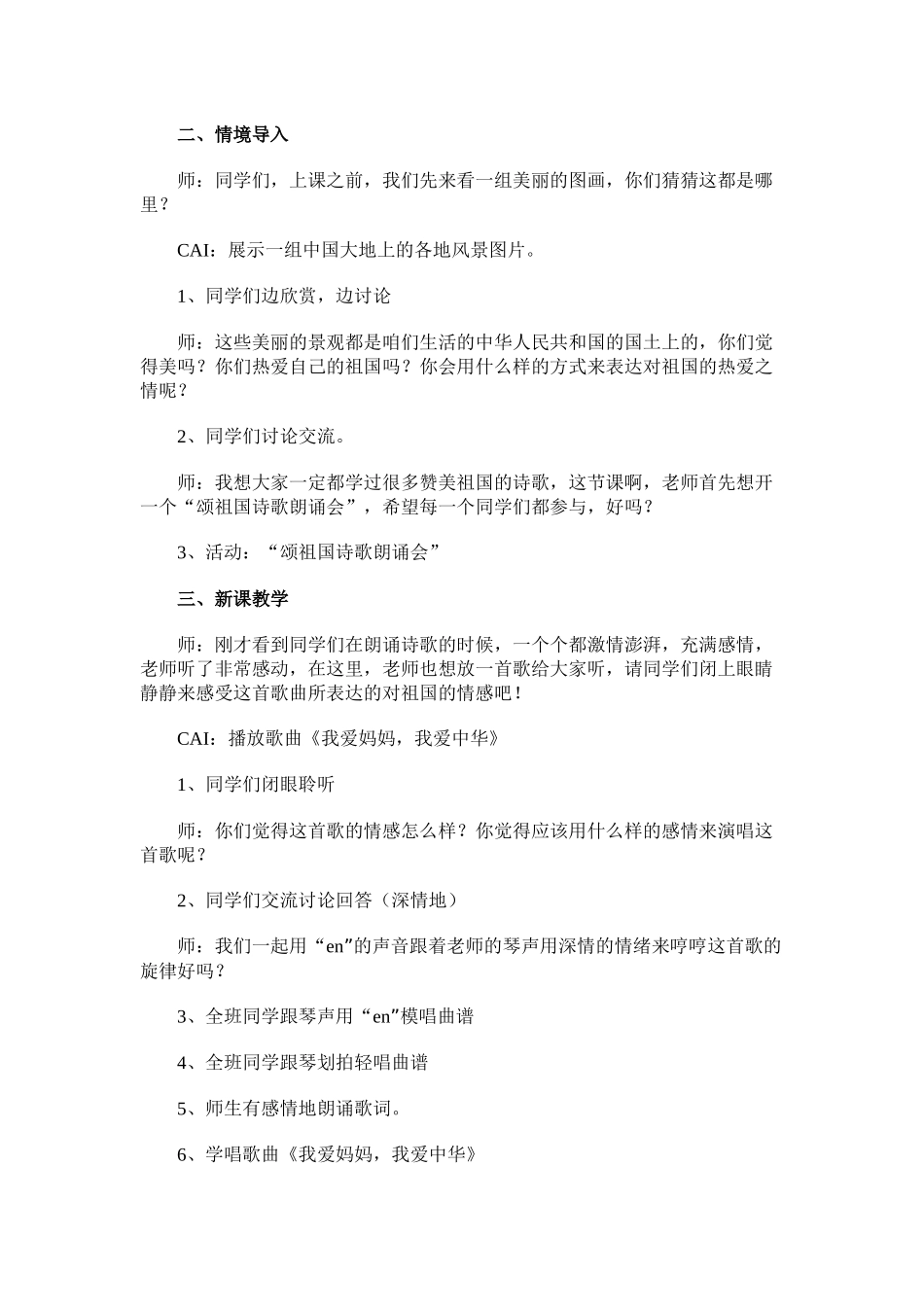 《祖国妈妈》教学设计第一课时_第2页