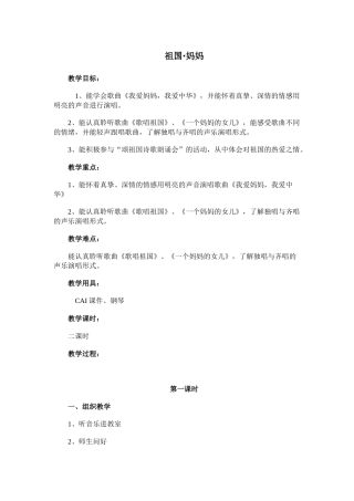 《祖国妈妈》教学设计第一课时