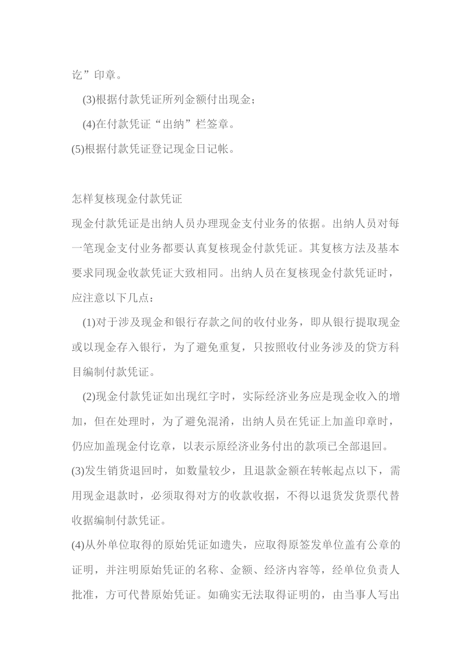 如何做一名出色的出纳_第3页