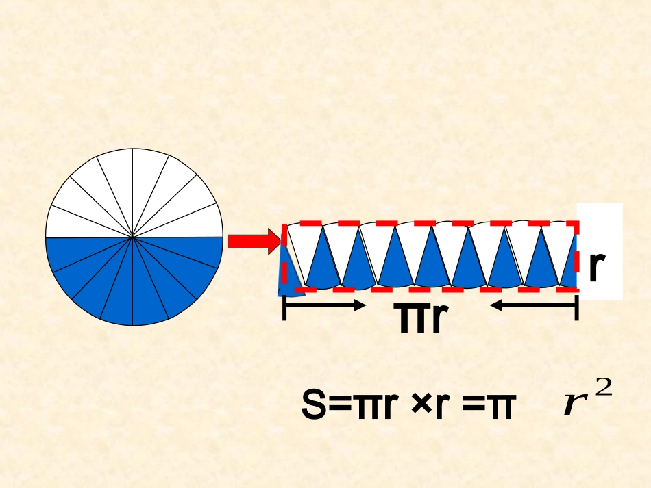 圆柱体积第一课时_第3页