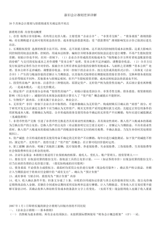 新旧会计准则差异详解