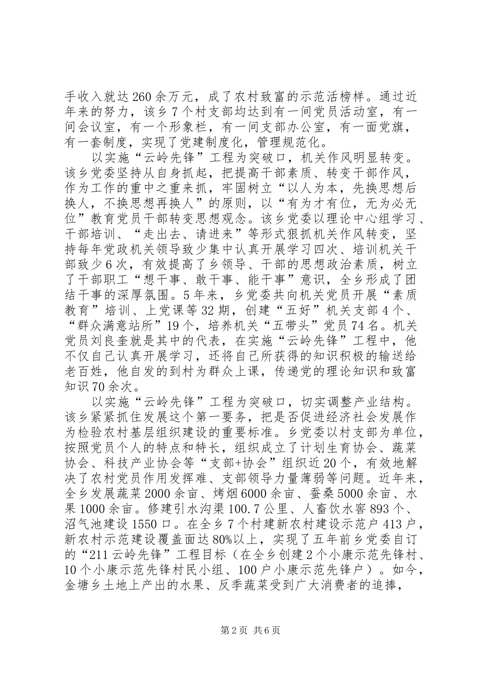 关于危房重建的申请报告_第2页