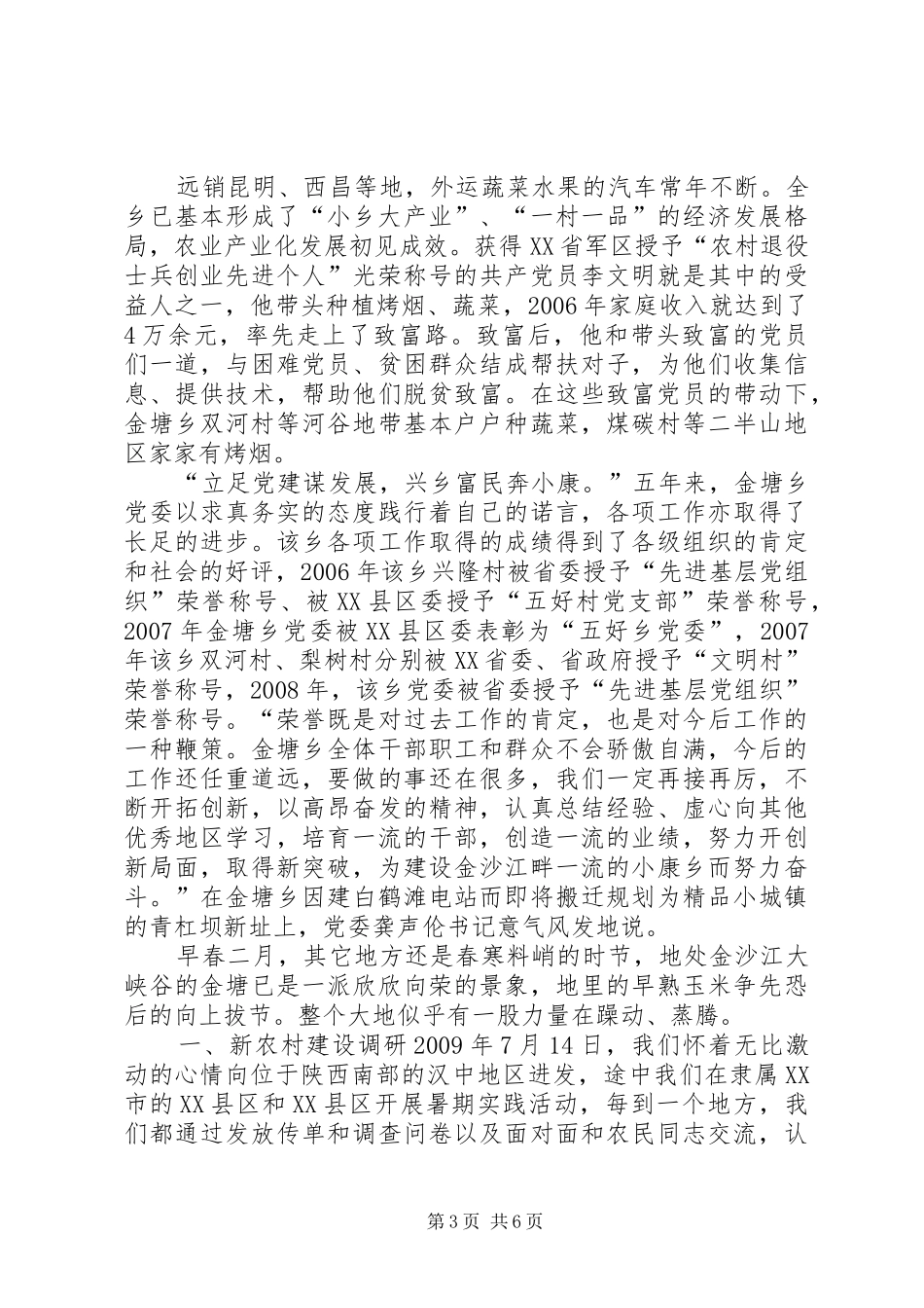 关于危房重建的申请报告_第3页