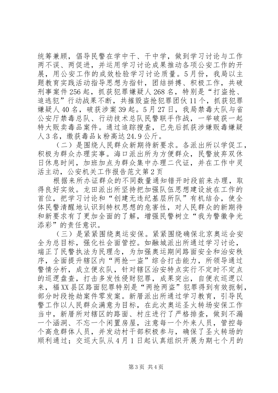 公安机关工作报告范文_第3页