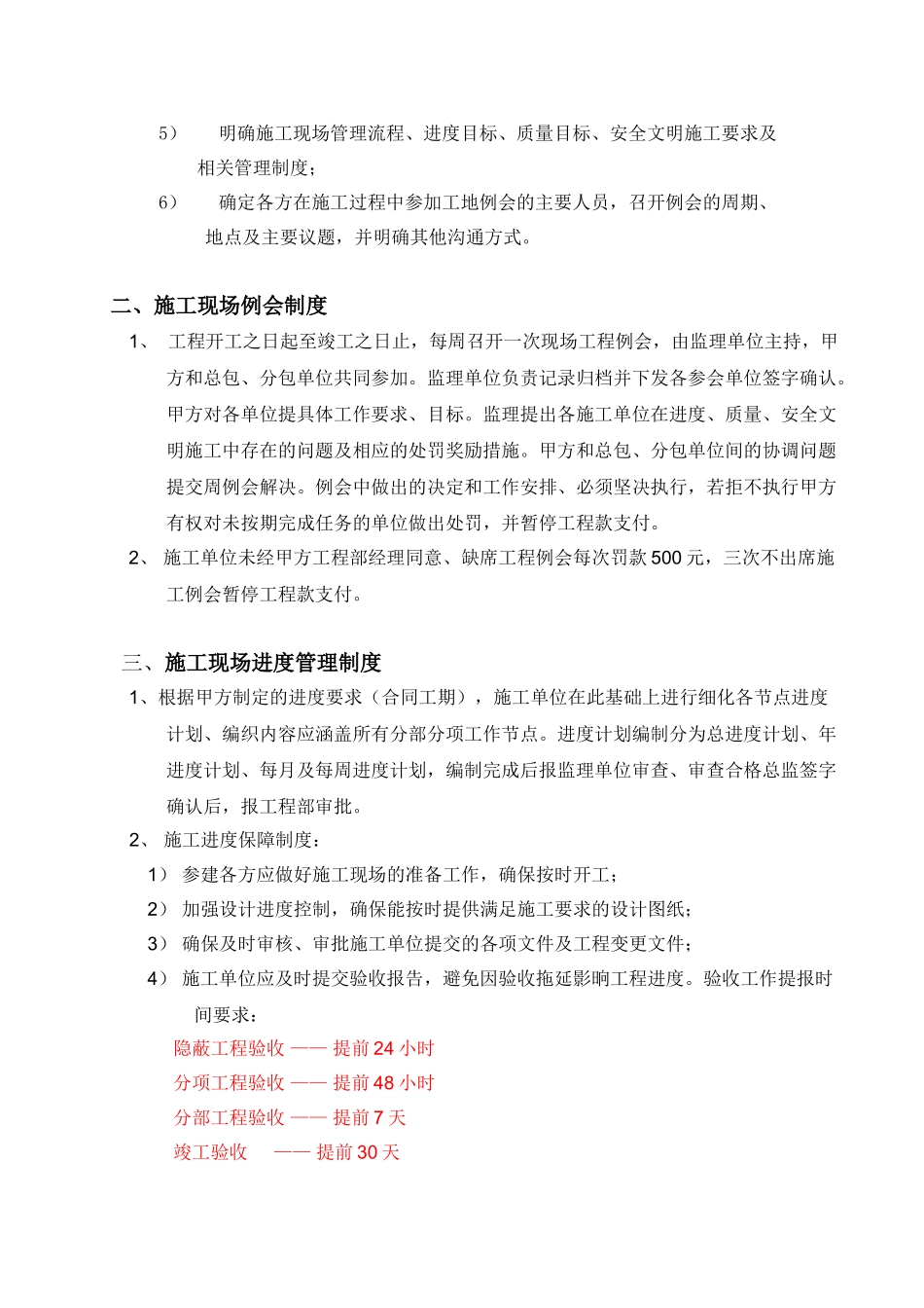 现场管理制度修改版20130113_第2页