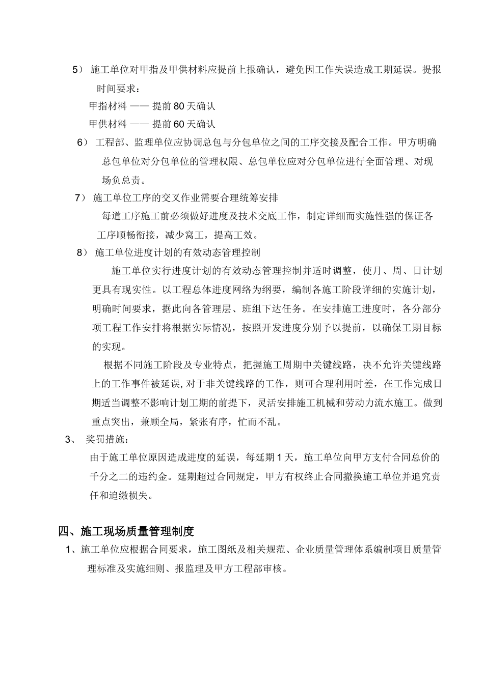 现场管理制度修改版20130113_第3页