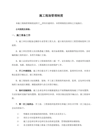 现场管理制度修改版20130113