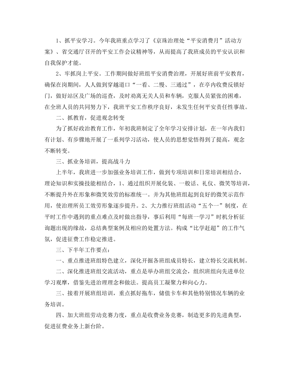 2021年上半年工作参考总结范文四篇_第2页