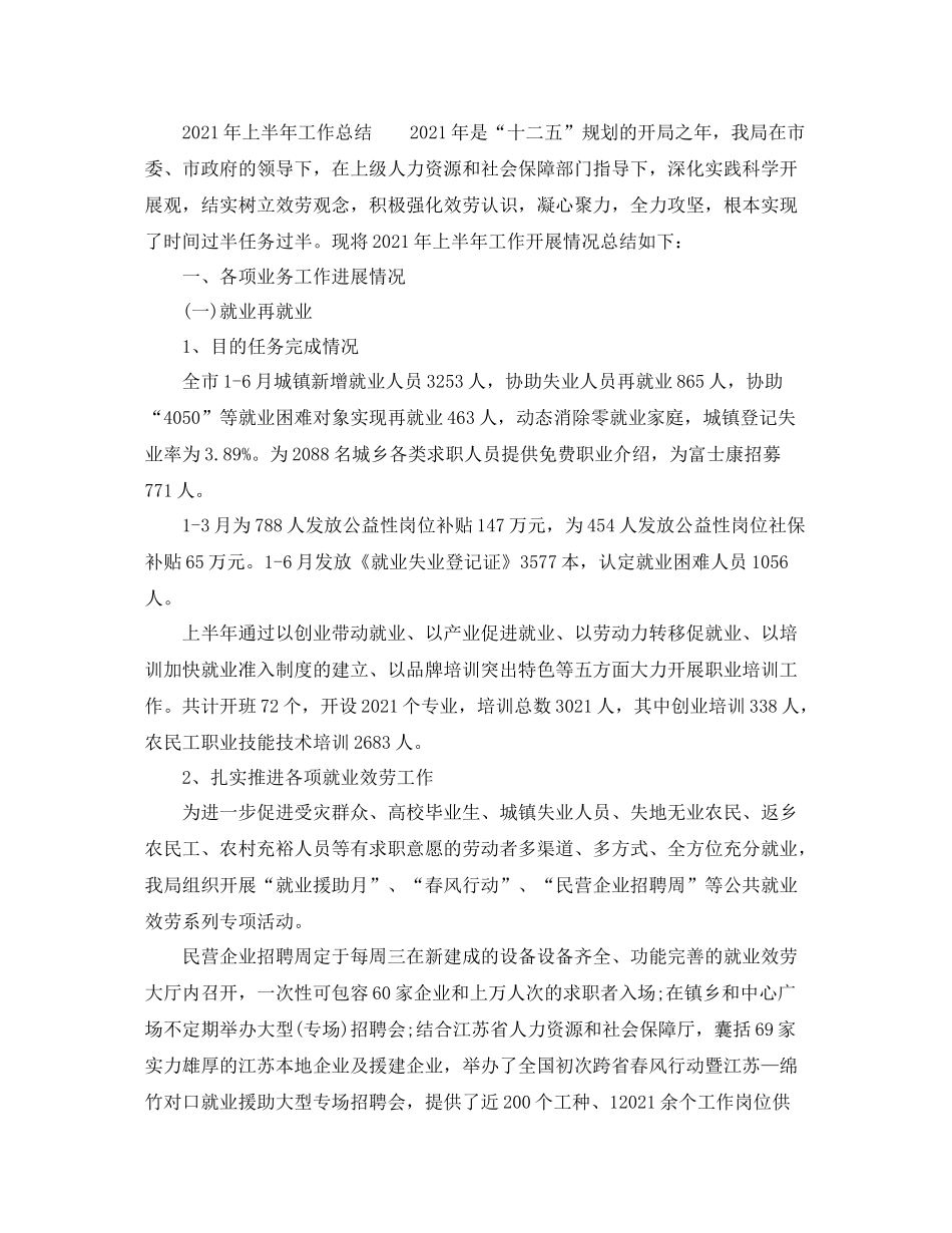 2021年上半年工作参考总结范文四篇_第3页