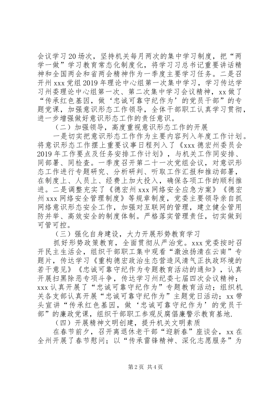 第一季度意识形态工作情况分析报告_第2页