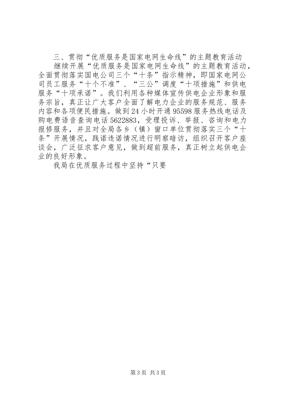 电业局优化发展环境经验汇报材料_第3页