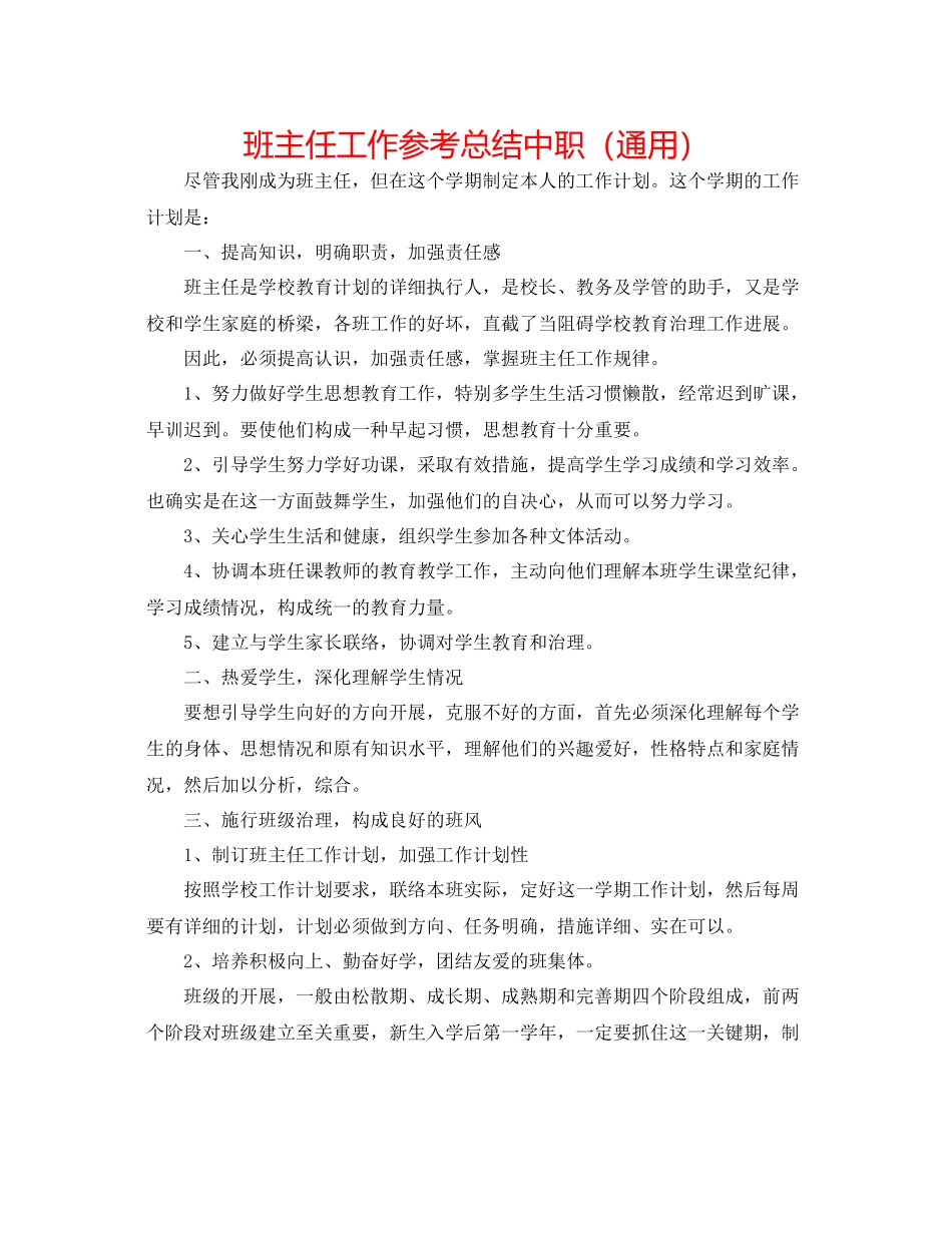 班主任工作参考总结中职（通用）2_第1页