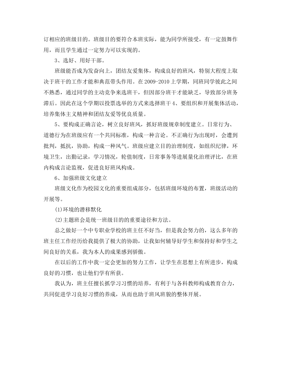 班主任工作参考总结中职（通用）2_第2页